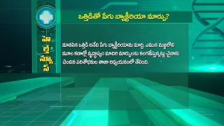 ఒత్తిడితో పేగు బ్యాక్టీరియా మార్పు | Can Stress Alter Your Gut Bacteria | Sukhibhava | ETV Life
