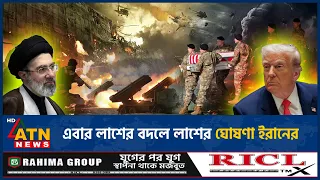 মার্কিন আগ্রাসনের জবাবে ইরানের ভয়ংকর নতুন রণকৌশল ঘোষণা | Iran US Conflict | Middle East Crisis