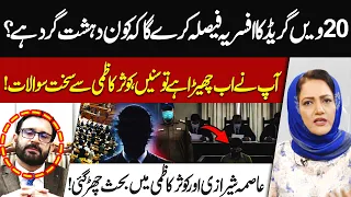 A Grade-20 Officer Will Decide Who Is a Te**orist? Heated Debate Between Asma Shirazi & Kousar Kazmi