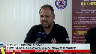 Σε εξέλιξη η αντιπυρική περίοδος - Ρευματοκλοπές και ακαθάριστοι χώροι απειλούν τη Μεσσηνία