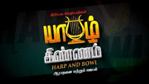 ✨ Join Us for Harp & Bowl - Worship & Prayer | March 14 | Jesus Ministries Chennai | Promo (Tamil)