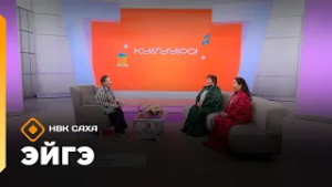 «Эйгэ»   (27.02.26)