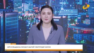 "Энэ өдөр" мэдээллийн хөтөлбөр 2026.02.25