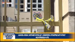 Նեխման վտանգ, կորսված մեդալներ. լուսաբացին իրավապահների գրոհը` «Օլիմպավանի» վրա