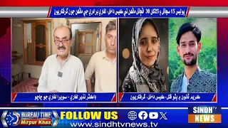 Mirpurkhas Time With Nazir Panwar | 22 August  2026 | Sindh TV News