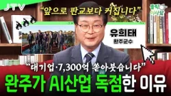 [Click People] "The landscape of South Korea is about to be completely flipped" The shocking reas...