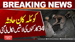 Major Breakthrough in Coal Mine A**ident| Hum News | Pakistan