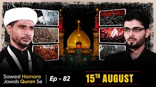 Sawaal Hamare Jawab Quran Se || Episode 82 || Maulana Yawar Abbas || Ata Abbas