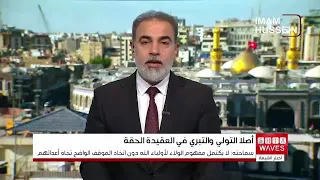 Grand Ayatollah Shirazi: Allegiance to the Ahl al-Bayt and Disavowal of Their Enemies Are Fundame...