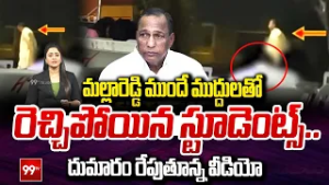 Malla Reddy College Students Viral Video| Malla Reddy University | మల్లారెడ్డి ముందే ముద్దులు | 99TV