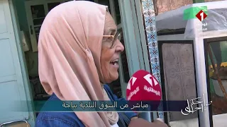 Have a Wonderful Morning: A Tour of the Beja Municipal Market with Mohamed Ali Ferchichi