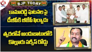 BJP Today : Ramachandra Rao Meets DGP | Raghunandan Rao Inspects Kollur Exit Service Road | V6 News