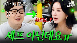 N번째 직업 논란｜냉장고를 부탁해｜JTBC 260809 방송