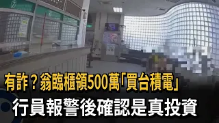 A Scam? Senior Withdraws 5 Million to "Buy TSMC Stock," Bank Teller Calls Police and Confirms It'...
