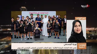 بطولة الإمارات للريشة الطائرة تعود بنسختها الرابعة.. نورة الجسمي تكشف أهداف المنافسات