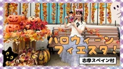 Enjoy the Halloween Vibe at Shima Spain Village this Autumn! 【Shima Spain Village+】