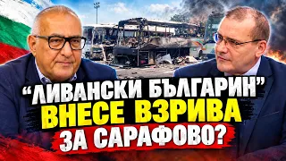 Мохамед Халаф: "Ливански българин" ли внесе взрива за атентата в Сарафово? Ирак - отново към война