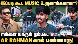 யாரும் கண்டுகொள்ளாத MUSIC…இசையில் ஓர் புதுவிதம்  AR Rahman கவனிச்சாரு! Rio Music | A.R.Rahman | IBC