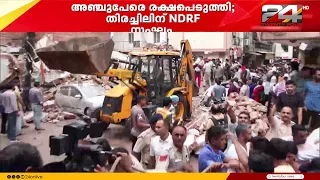 ഡൽഹിയിൽ വിദ്യാർഥികൾ താമസിച്ചിരുന്ന കെട്ടിടം തകർന്നു; ആളുകൾ കുടുങ്ങിക്കിടക്കുന്നു | Delhi