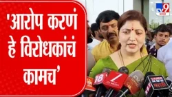 Rupali Chakankar on Rohit Pawar |'आरोप करणं हे विरोधकांचं कामच’, टीकेवर चाकणकरांचं प्रत्युत्तर