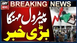 Petrol Price Increased in Pakistan | Breaking News