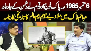 Defence Day 1965: Pakistan Foils Enemy Aggression | The Historic Feat of M.M. Alam | NEO News