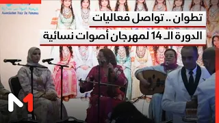 Tetouan: 14th Edition of the Voices of Women Festival Continues