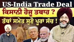 Prime Knowledge || US-India Trade Deal - ਕਿਸਾਨੀ ਹੋਜੂ ਤਬਾਹ ? ਸੁਣੋ ਪੂਰਾ ਸੱਚ ! | Amardeep Singh Cheema