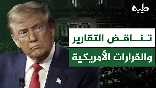 Dr. Hassan Salman on the Contradiction Between US Reports and Political Decisions