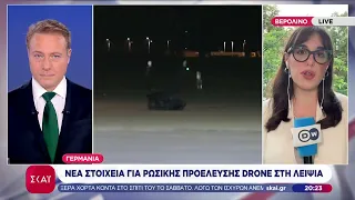 Γερμανία: Νέα στοιχεία για εμπλοκή ρωσικής μυστικής υπηρεσίας στο drone στη Λειψία-Διαψεύδει η Μόσχα