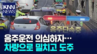 Suspected Drunk Driver Flees After Pushing Man Blocking Vehicle.. Police in Pursuit / KNN