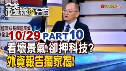 Bearish on the Economy, Yet Betting Big on Tech? Foreign Investor Report Revealed! | Moneyline 10...