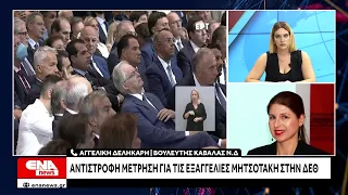 ΔΕΘ 2026 | Τοποθέτηση της βουλευτή Καβάλας Αγγελική Δεληκάρη για το πακέτο ΔΕΘ