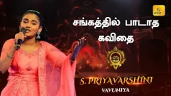 Sangathil Padatha Kavidhai | சங்கத்தில் பாடாத கவிதை | Shakthi TV
