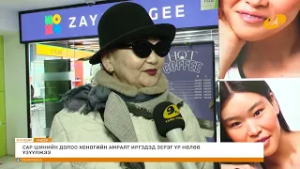 "Энэ өдөр" мэдээллийн хөтөлбөр 2026.02.23