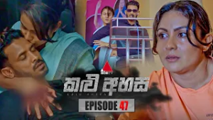 Kalu Ahasa (කළු අහස) | Episode 47 | 06th March 2026 | Sirasa TV