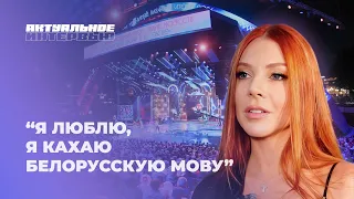 🇧🇾Natalia Podolskaya on Her Childhood Dream, Her Husband, and "Slavianski Bazaar" | Current Inter...