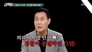 The Case Descends into a Labyrinth 🌪️ Flaws in the Police System Revealed in the Jeju Missing Per...