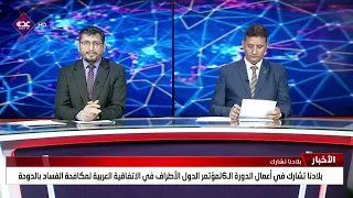 Our country participates in the 6th session of the Conference of the States Parties to the Arab A...