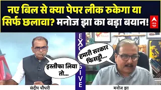 Sandeep Chaudhary: नए बिल से क्या पेपर लीक रुकेगा या सिर्फ छलावा? | CJP Protest | Paper Leak