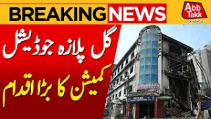 Gul Plaza: Big Judicial Move | Major Action by Judicial Commission at Gul Plaza | Breaking News