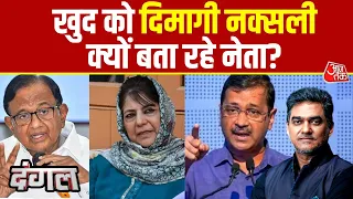 Dangal With Sahil Joshi: क्या PM Modi का Dimagi Naxali वाला बयानJantar Mantar के आंदोलन पर था? | BJP