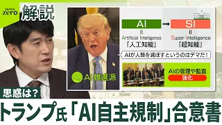 【トランプ大統領】AIは｢自主規制｣  中間選挙迫り…“AIとデータセンターへ非常に懐疑的”な世論などにポーズ？
