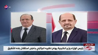 رئيس الوزراء وزير الخارجية يهنئ نظيره الجزائري بذكرى استقلال بلده الشقيق