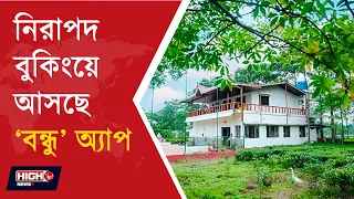 HOMESTAY RISING IN NORTH BENGAL l উত্তরবঙ্গে পর্যটনে নতুন উদ্যোগ
