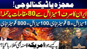 Miracle or Tech? How 1 Iranian Missile Hit 80 Targets Simultaneously -