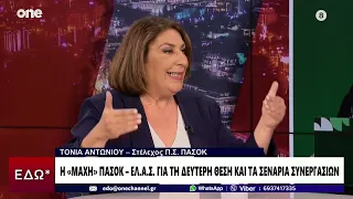 Αντωνίου: Προσωπικές οι απόψεις του Αυλωνίτη – Δεν κάνουμε face control για το παρελθόν