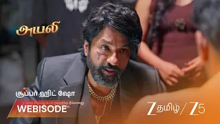Ayali | வர்மாவிடம் மாட்டிக்கொள்ளும் சிவா