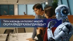 Тегін жасанды интеллект мектебі: Оқуға кімдер қабылданады?