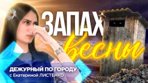 Запахло весной | ДПГ. Неделя